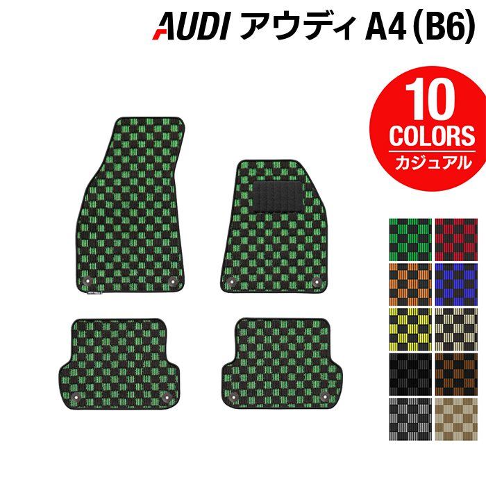 AUDI アウディ A4 (B6) フロアマット ◆カジュアルチェック 日本製 HOTFIELD