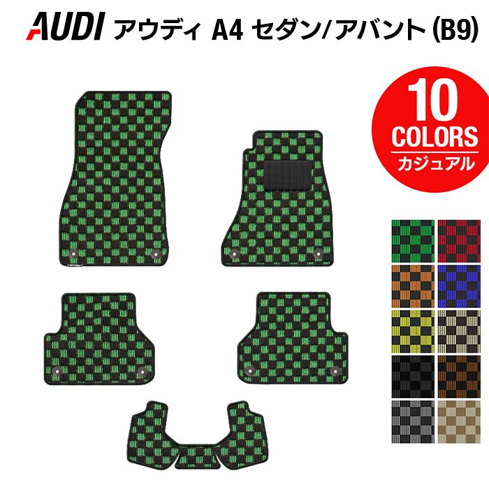 AUDI アウディ A4 (B9) フロアマット ◆カジュアルチェック 日本製 HOTFIELD