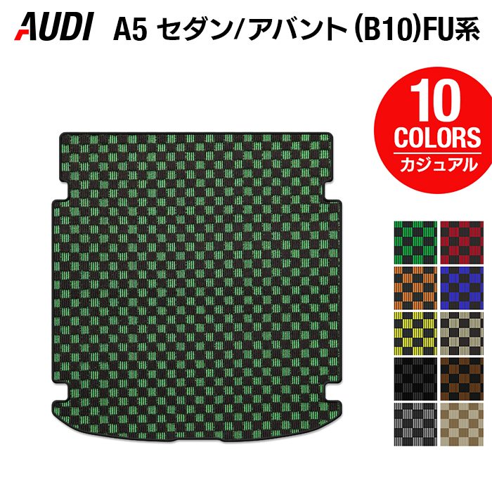 AUDI アウディ 新型 A5 (B10) FU系 トランクマット ラゲッジマット ◆カジュアルチェック 日本製 HOTFIELD