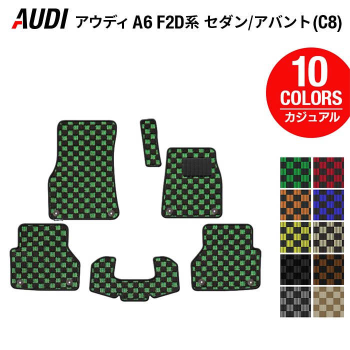 AUDI アウディ A6 (C8) F2D系 フロアマット ◆カジュアルチェック 日本製 HOTFIELD