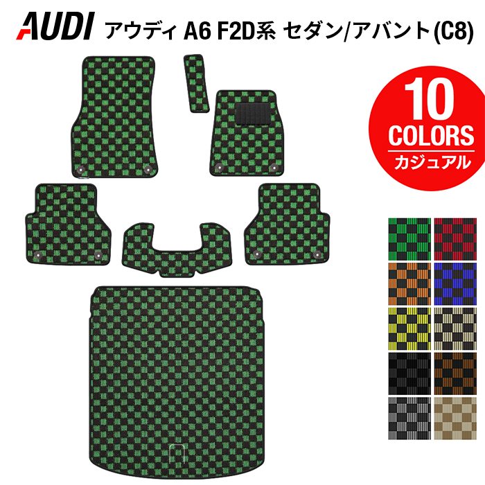 AUDI アウディ A6 (C8) F2D系 フロアマット+トランクマット ラゲッジマット ◆カジュアルチェック 日本製 HOTFIELD