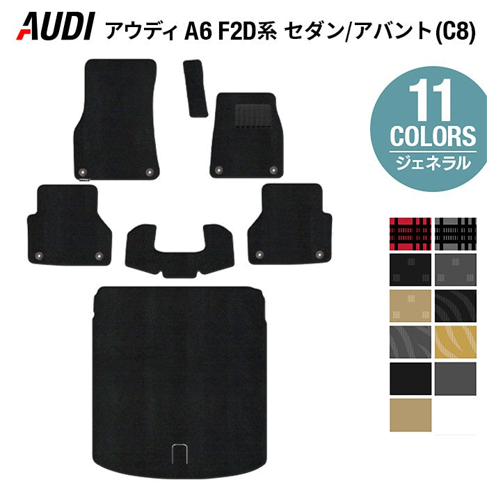 AUDI アウディ A6 (C8) F2D系 フロアマット+トランクマット ラゲッジマット ◆ジェネラル 日本製 HOTFIELD