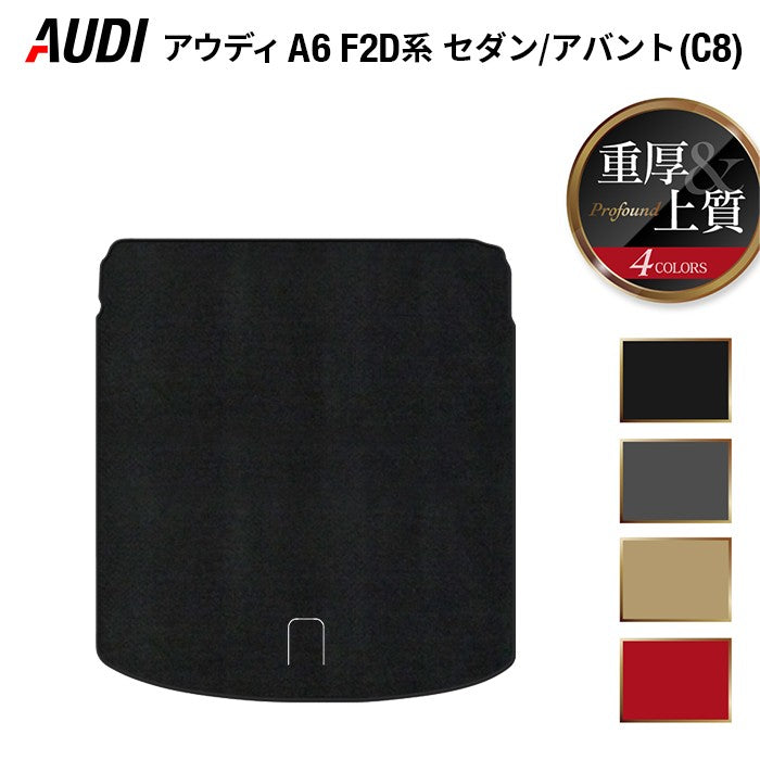 AUDI アウディ A6 (C8) F2D系 トランクマット ラゲッジマット ◆重厚Profound 日本製 HOTFIELD