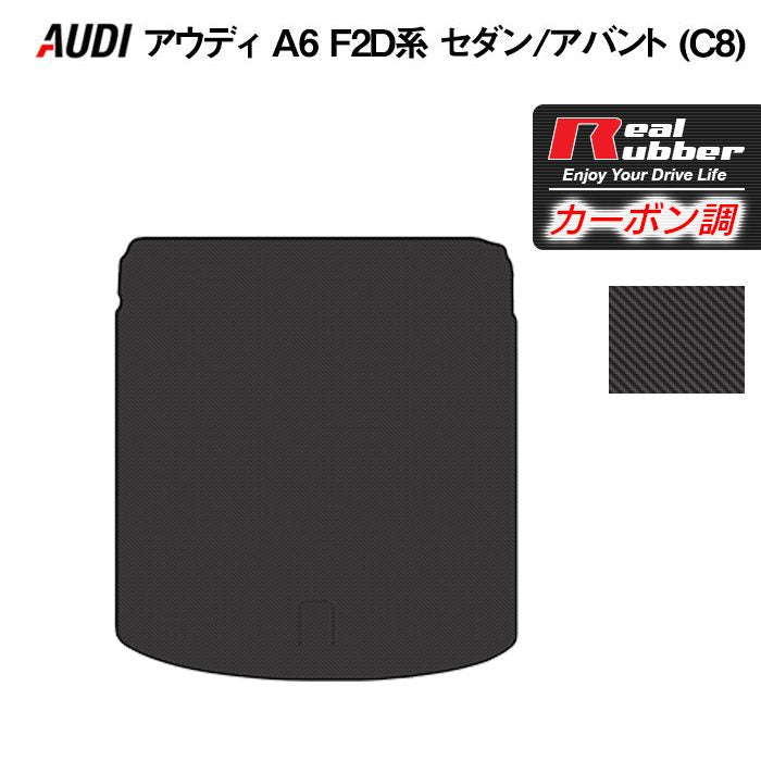 AUDI アウディ A6 (C8) F2D系 トランクマット ラゲッジマット ◆カーボンファイバー調 リアルラバー 日本製 HOTFIELD