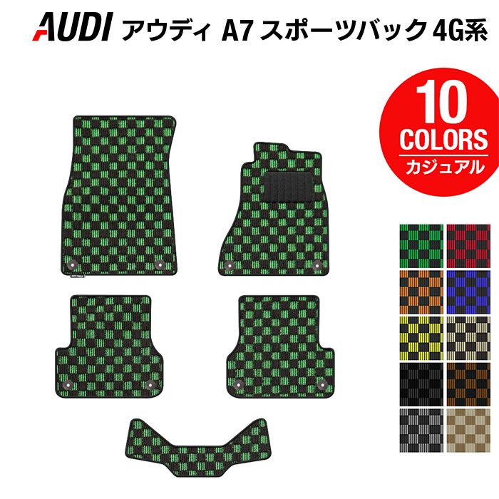 AUDI アウディ A7スポーツバック 4G系 フロアマット ◆カジュアルチェック 日本製 HOTFIELD