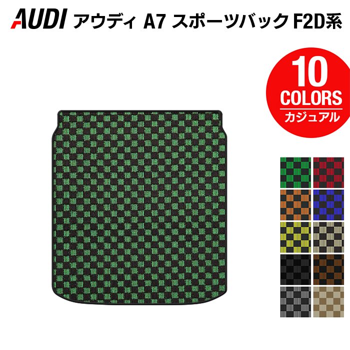 AUDI アウディ A7 スポーツバック F2D系 トランクマット ラゲッジマット ◆カジュアルチェック 日本製 HOTFIELD