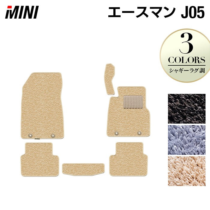 MINI ミニ 新型 エースマン J05 フロアマット ◆シャギーラグ調 日本製 HOTFIELD