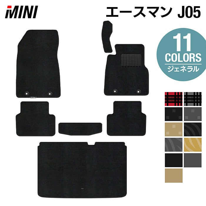 MINI ミニ 新型 エースマン J05 フロアマット+トランクマット ラゲッジマット ◆ジェネラル 日本製 HOTFIELD
