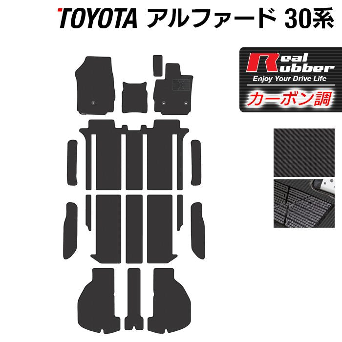 トヨタ 30系 アルファード フロアマット+ステップマット+トランクマット ラゲッジマット ハイブリッド対応 ◆カーボンファイバー調 リアルラバー 日本製 HOTFIELD