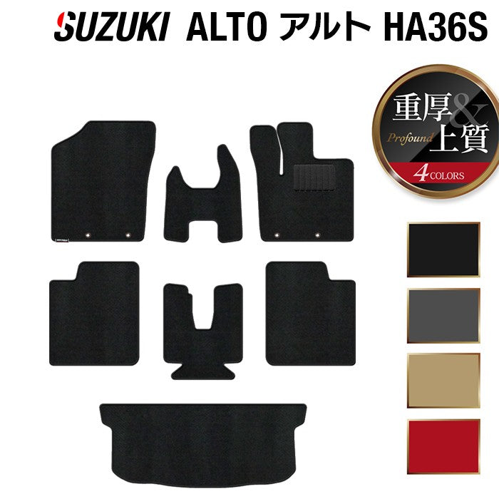 スズキ アルト HA36S フロアマット+トランクマット ラゲッジマット ◆重厚Profound 日本製 HOTFIELD