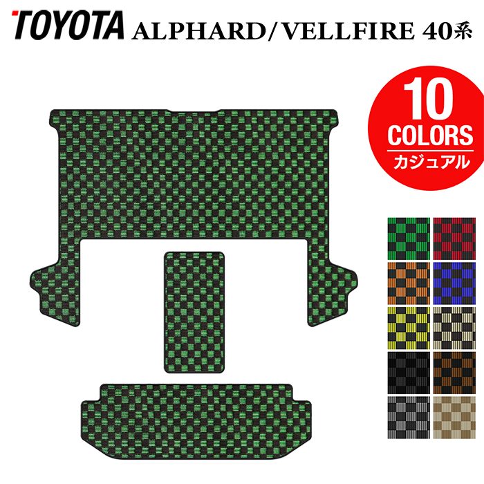 トヨタ 新型 アルファード ヴェルファイア 40系 2026年6月~にも対応 セカンドラグマット+2列目通路マット+サードラグマット ◆カジュアルチェック 日本製 HOTFIELD