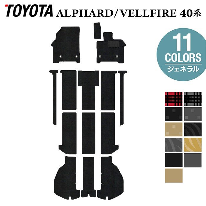 トヨタ 新型 アルファード ヴェルファイア 40系 2026年6月~にも対応 フロアマット+トランクマット ラゲッジマット ◆ジェネラル 日本製 HOTFIELD