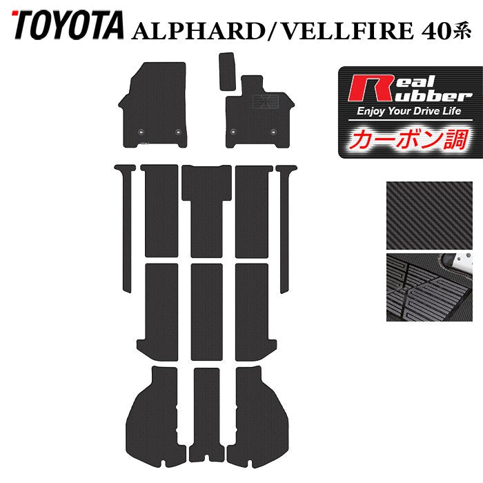 トヨタ 新型 アルファード ヴェルファイア 40系 2026年6月~にも対応 フロアマット+トランクマット ラゲッジマット ◆カーボンファイバー調 リアルラバー 日本製 HOTFIELD