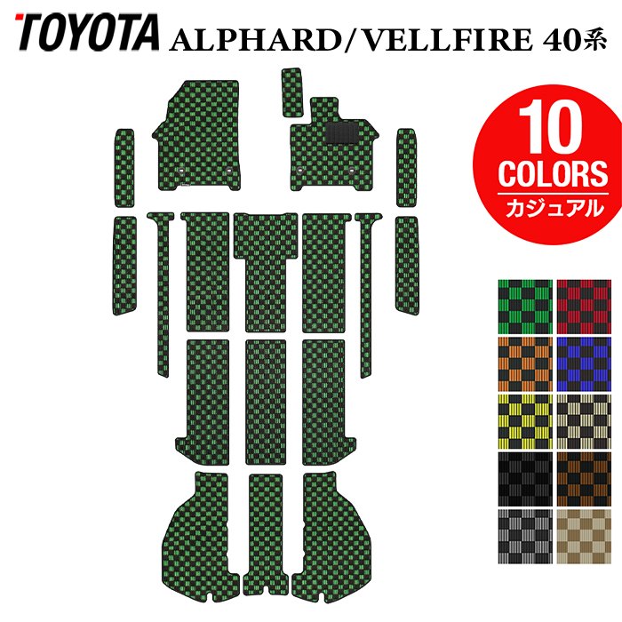 トヨタ 新型 アルファード ヴェルファイア 40系 2026年6月~にも対応 フロアマット+ステップマット+トランクマット ラゲッジマット ◆カジュアルチェック 日本製 HOTFIELD