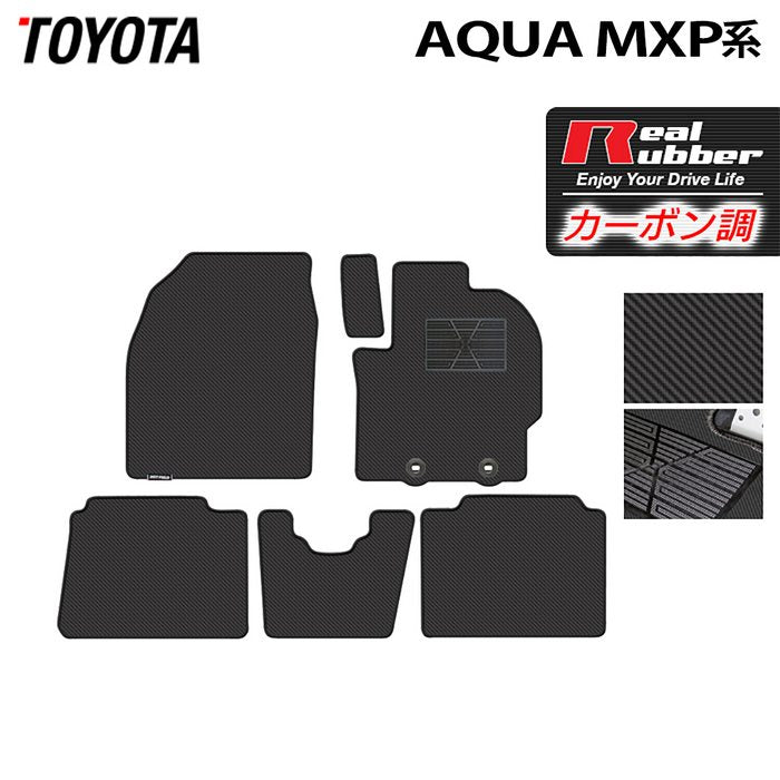 トヨタ 新型 アクア AQUA MXP系 2025年9月~対応 フロアマット ◆カーボンファイバー調 リアルラバー 日本製 HOTFIELD