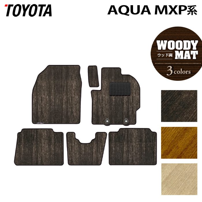 トヨタ 新型 アクア AQUA MXP系 2025年9月~対応 フロアマット ◆ウッド調カーペット 木目 日本製 HOTFIELD