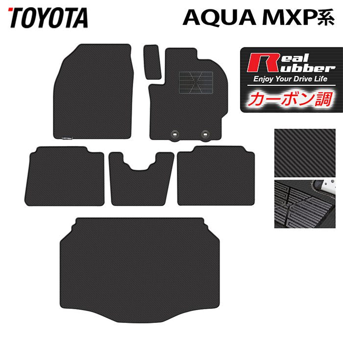 トヨタ 新型 アクア AQUA MXP系 2025年9月~対応 フロアマット+トランクマット ラゲッジマット ◆カーボンファイバー調 リアルラバー 日本製 HOTFIELD