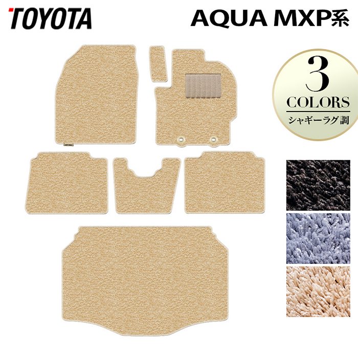 トヨタ 新型 アクア AQUA MXP系 2025年9月~対応 フロアマット+トランクマット ラゲッジマット ◆シャギーラグ調 日本製 HOTFIELD