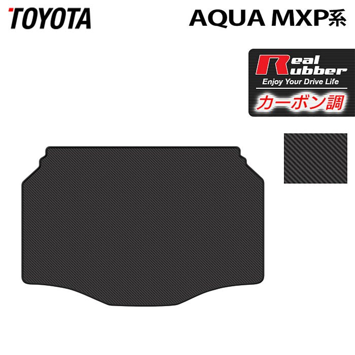 トヨタ 新型 アクア AQUA MXP系 2025年9月~対応 トランクマット ラゲッジマット ◆カーボンファイバー調 リアルラバー 日本製 HOTFIELD