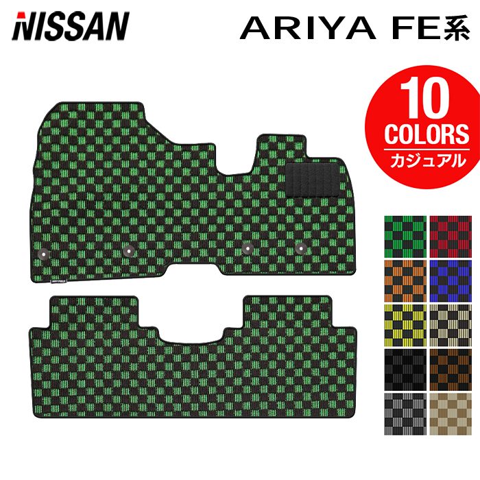 日産 新型 アリア FE系 フロアマット ◆カジュアルチェック 日本製 HOTFIELD