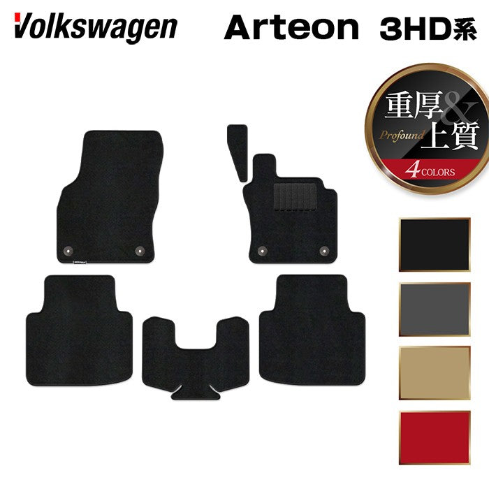VW フォルクスワーゲン ARTEON アルテオン 3HD系 シューティングブレーク対応 フロアマット ◆重厚Profound 日本製 HOTFIELD