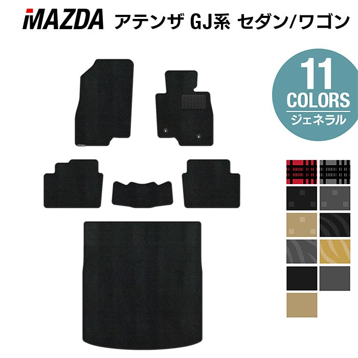 マツダ アテンザ GJ系 フロアマット+トランクマット ラゲッジマット ◆ジェネラル 日本製 HOTFIELD