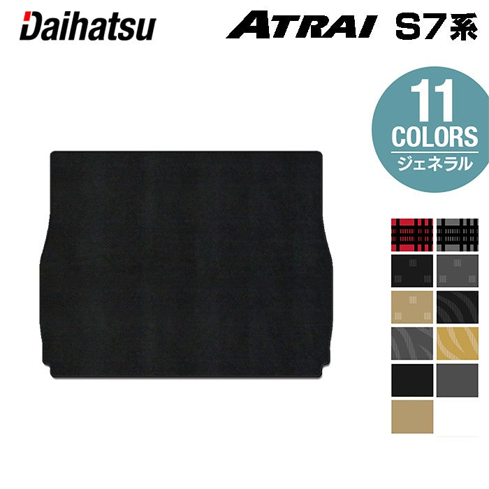 ダイハツ 新型 アトレー S7系 トランクマット ラゲッジマット ◆ジェネラル 日本製 HOTFIELD