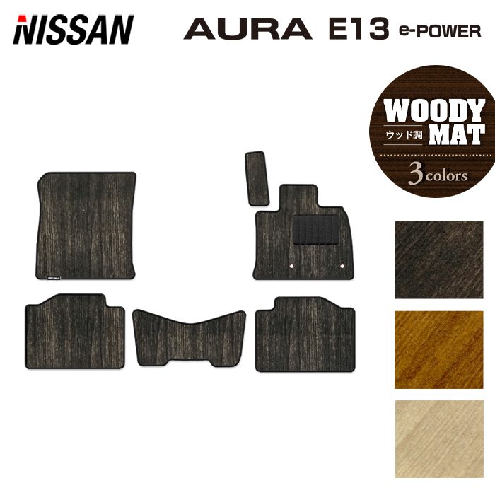 日産 新型 AURA オーラ e-power E13 2024年6月~にも対応 フロアマット ◆ウッド調カーペット 木目 日本製 HOTFIELD