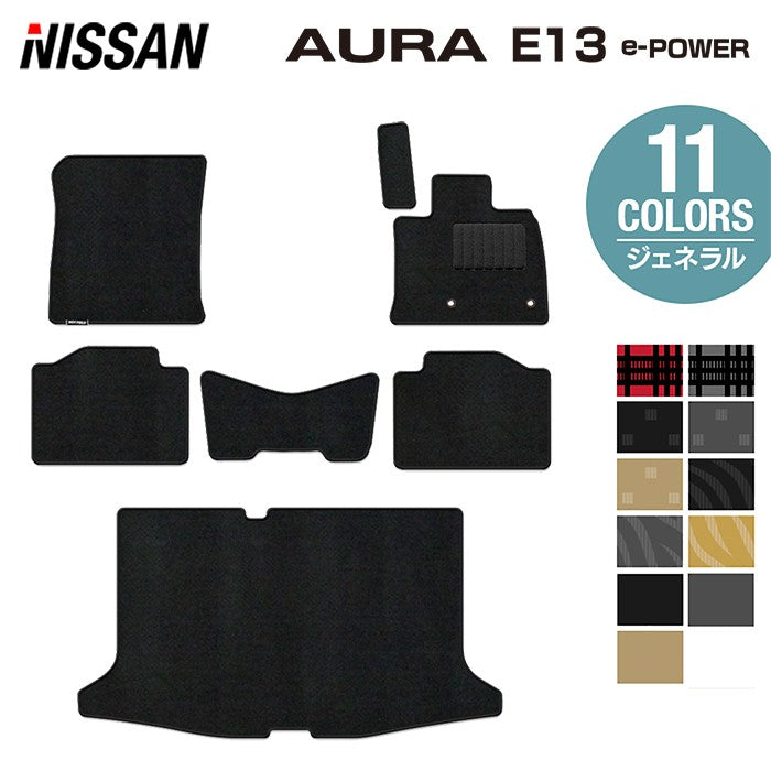 日産 新型 AURA オーラ e-power E13 2024年6月~にも対応 フロアマット+トランクマット ラゲッジマット ◆ジェネラル 日本製 HOTFIELD