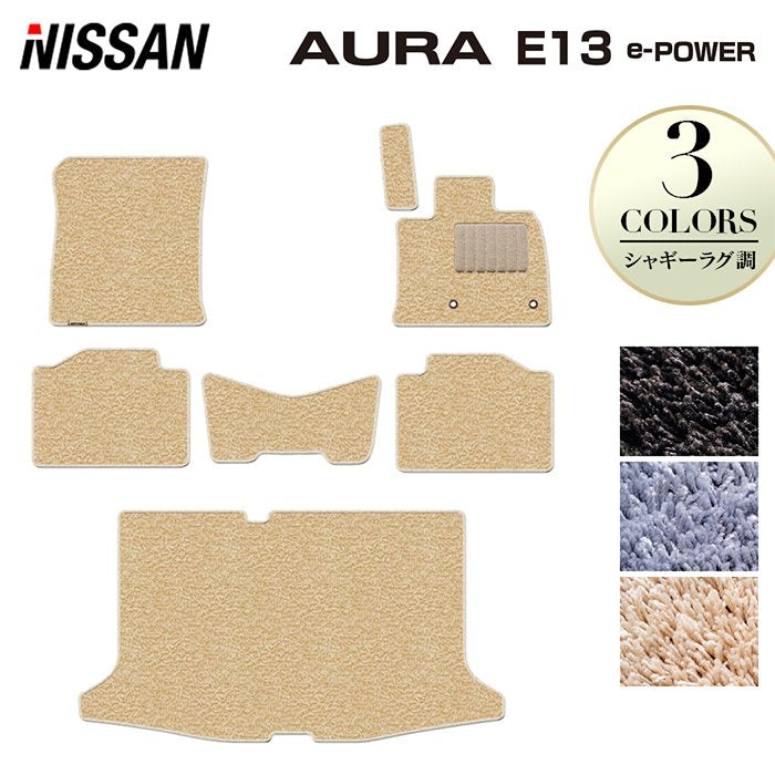 日産 新型 AURA オーラ e-power E13 2024年6月~にも対応 フロアマット+トランクマット ラゲッジマット ◆シャギーラグ調 日本製 HOTFIELD