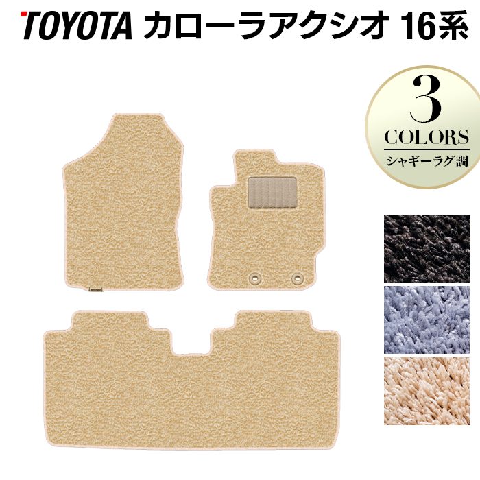トヨタ カローラアクシオ フロアマット ガソリン車用 ◆シャギーラグ調 日本製 HOTFIELD