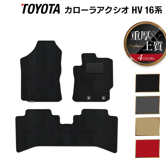 トヨタ カローラアクシオ ハイブリッド フロアマット ◆重厚Profound 日本製 HOTFIELD