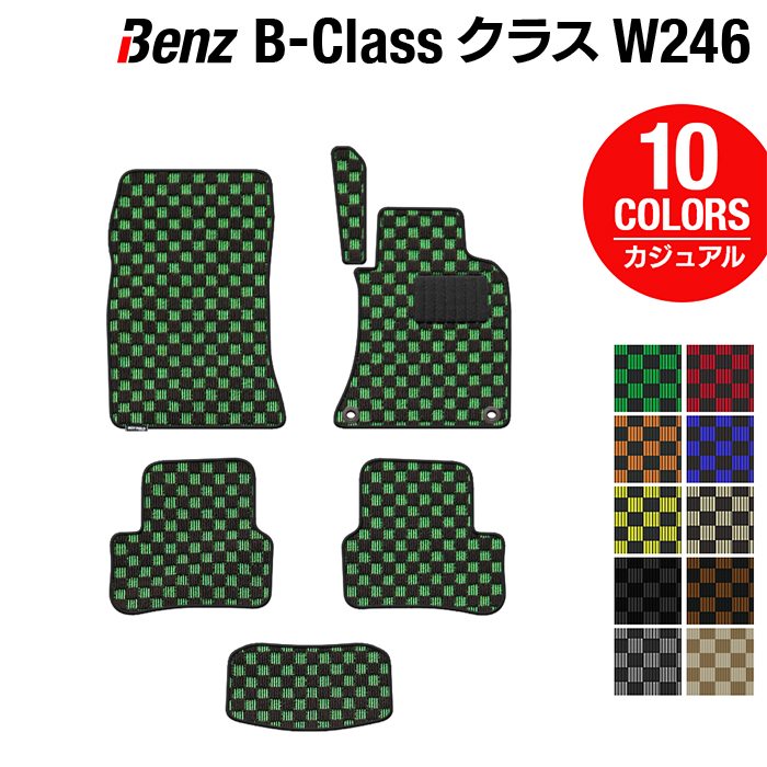 ベンツ Bクラス (W246) フロアマット ◆カジュアルチェック 日本製 HOTFIELD