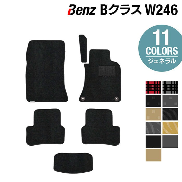 ベンツ Bクラス (W246) フロアマット ◆ジェネラル 日本製 HOTFIELD