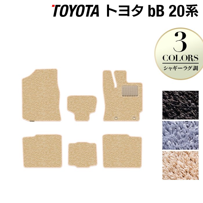 トヨタ bB 20系 フロアマット ◆シャギーラグ調 日本製 HOTFIELD
