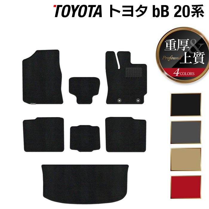 トヨタ bB 20系 フロアマット+トランクマット ラゲッジマット ◆重厚Profound 日本製 HOTFIELD