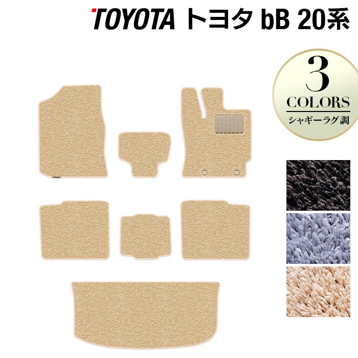 トヨタ bB 20系 フロアマット+トランクマット ラゲッジマット ◆シャギーラグ調 日本製 HOTFIELD