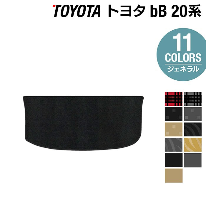 トヨタ bB 20系 トランクマット ラゲッジマット ◆ジェネラル 日本製 HOTFIELD