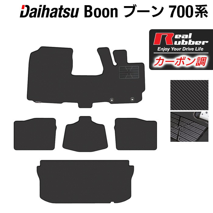 ダイハツ ブーン BOON 700系 710系 フロアマット+トランクマット ラゲッジマット ◆カーボンファイバー調 リアルラバー 日本製 HOTFIELD