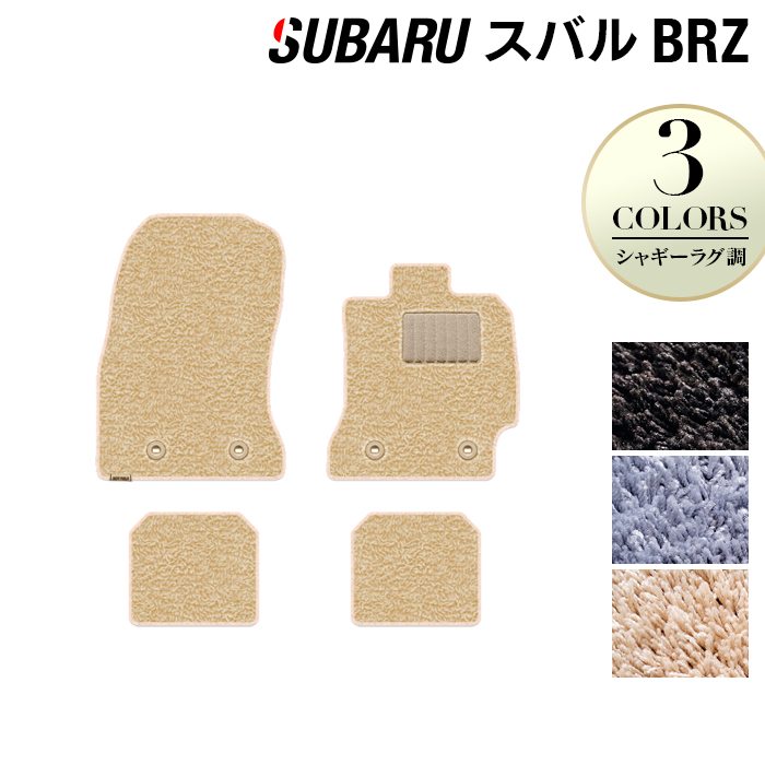 スバル BRZ ZC系 フロアマット ◆シャギーラグ調 日本製 HOTFIELD