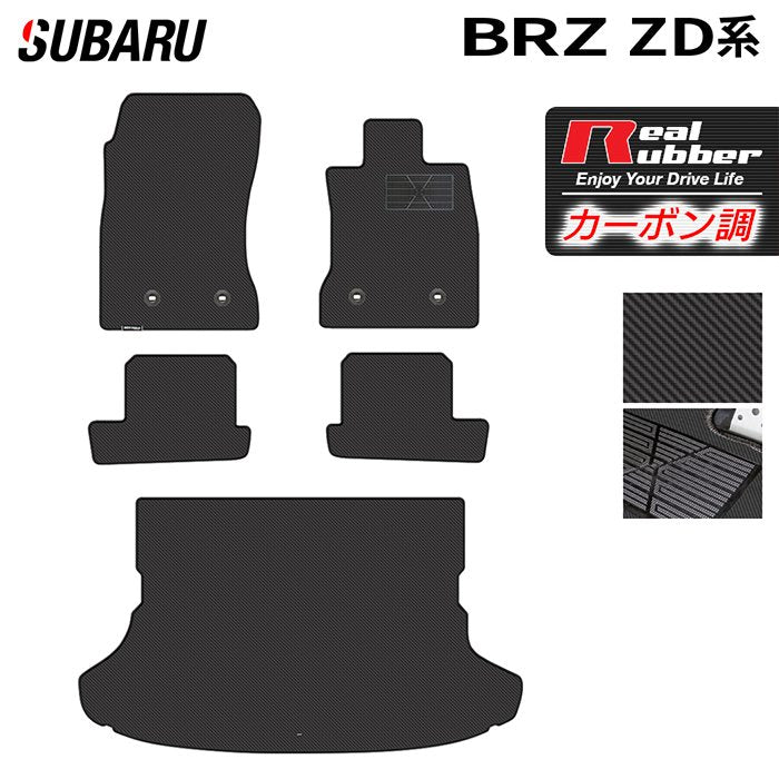 スバル 新型 BRZ ZD系 フロアマット+トランクマット ラゲッジマット ◆カーボンファイバー調 リアルラバー 日本製 HOTFIELD
