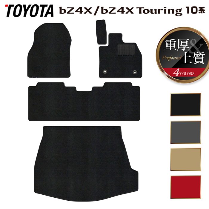 トヨタ 新型対応 bZ4X bZ4Xツーリング 10系 2025年10月~対応 フロアマット+トランクマット ラゲッジマット ◆重厚Profound 日本製 HOTFIELD