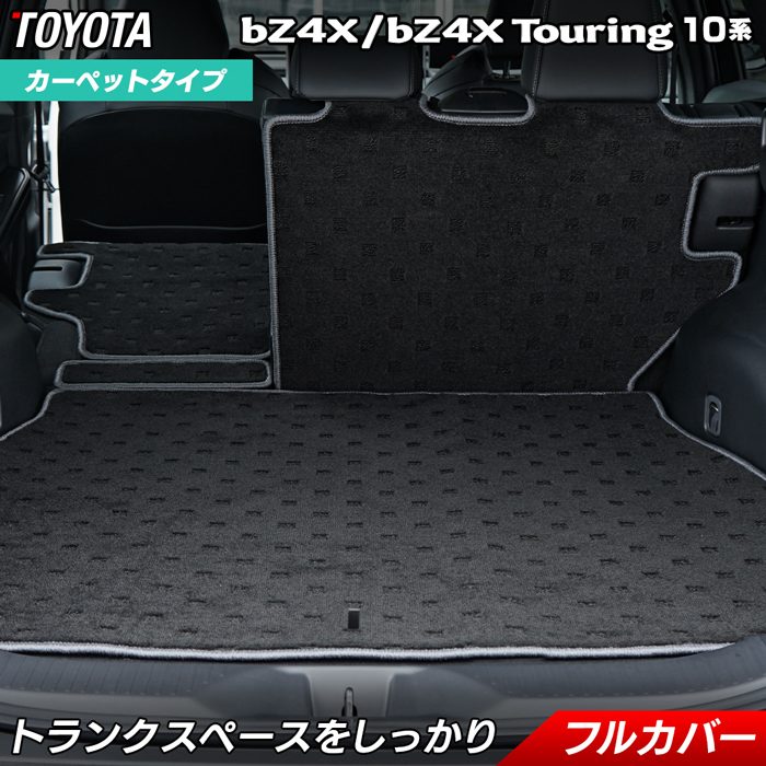 トヨタ 新型対応 bZ4X bZ4Xツーリング 10系 2025年10月~対応 ラゲッジルームマット 送料無料 日本製 HOTFIELD