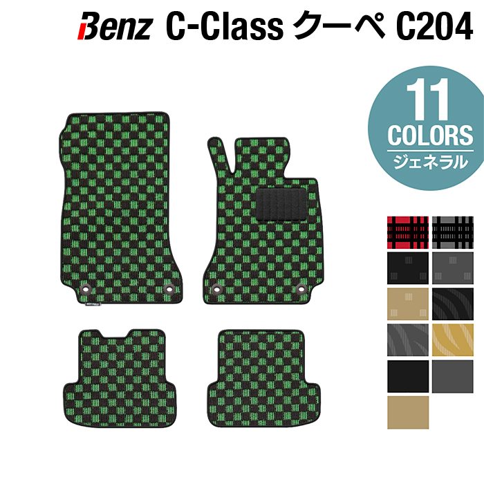 ベンツ Cクラス (C204) クーペ フロアマット ◆カジュアルチェック 日本製 HOTFIELD
