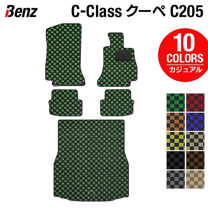 ベンツ Cクラス (C205) クーペ フロアマット+トランクマット ラゲッジマット ◆カジュアルチェック 日本製 HOTFIELD
