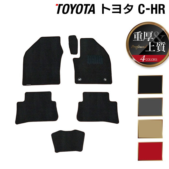 トヨタ C-HR フロアマット ◆重厚Profound 日本製 HOTFIELD
