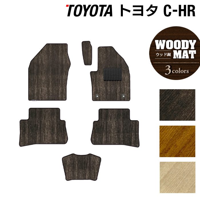 トヨタ C-HR フロアマット ◆ウッド調カーペット 木目 日本製 HOTFIELD