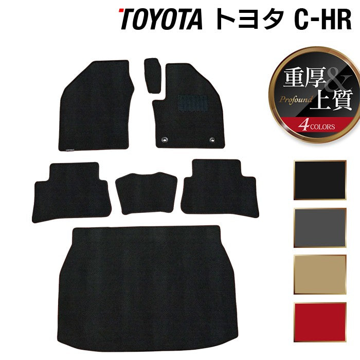 トヨタ C-HR フロアマット+トランクマット ラゲッジマット ◆重厚Profound 日本製 HOTFIELD