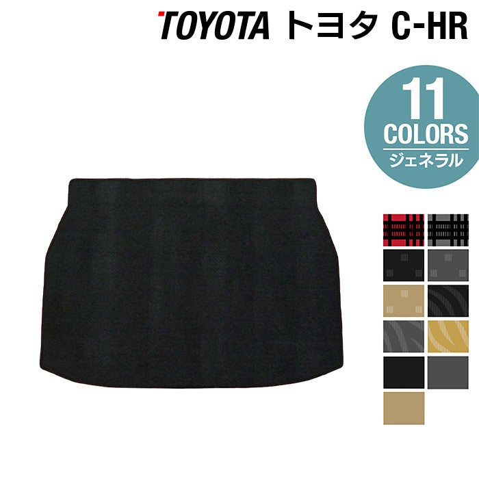 トヨタ C-HR トランクマット ラゲッジマット ◆ジェネラル 日本製 HOTFIELD