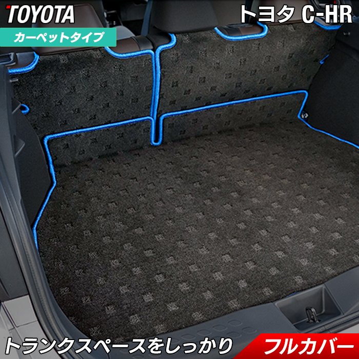 トヨタ C-HR ラゲッジルームマット 送料無料 日本製 HOTFIELD